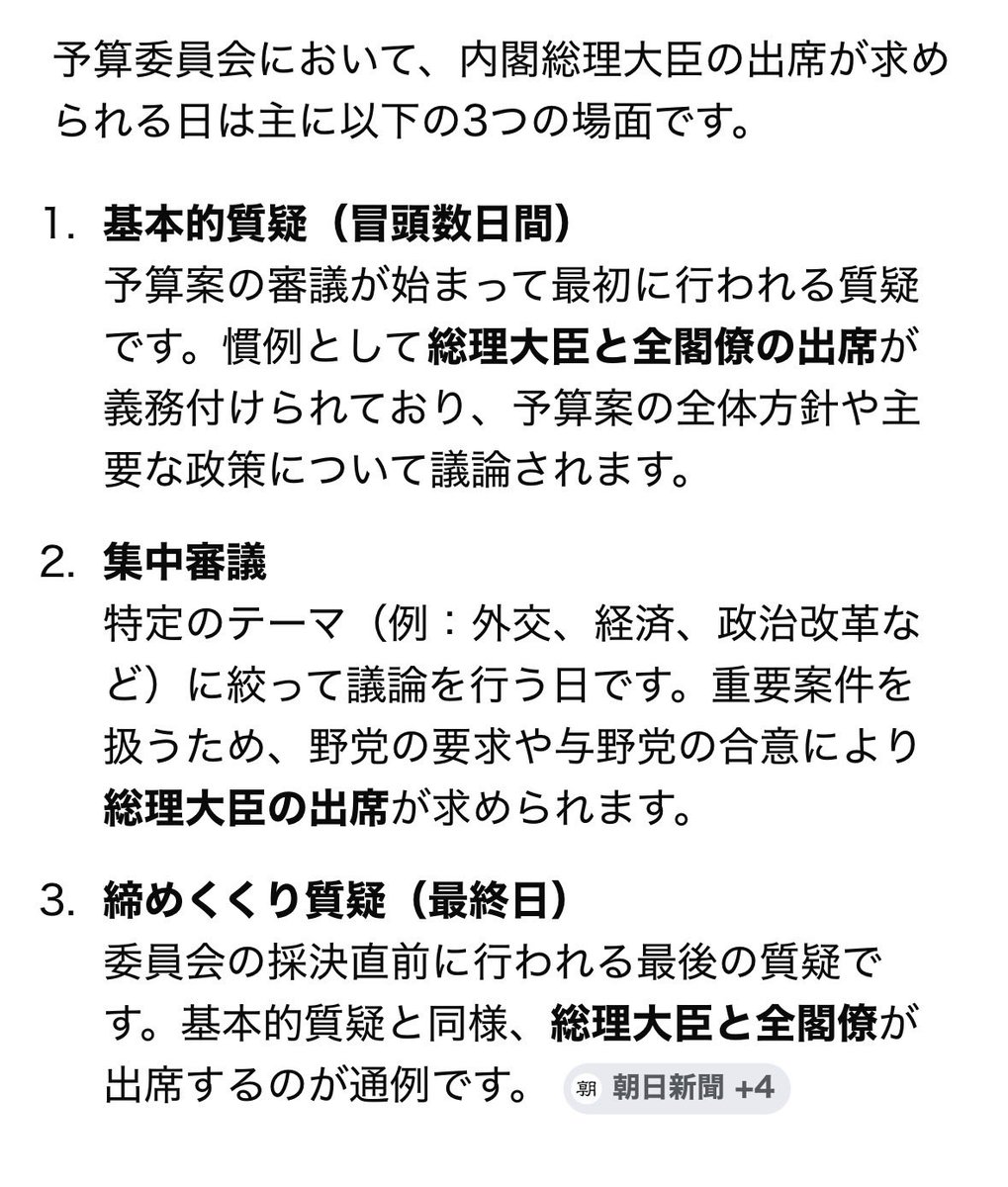<a href="/isashinichi/">いさ進一　衆議院議員</a> 一般質疑や省庁別審査などの日程では、総理大臣は出席せず、関係する閣僚のみが答弁に立つのが一般的です。知らないんですか？