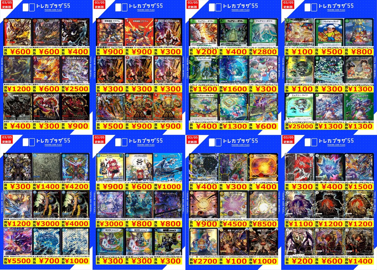お待たせしました💦 デュエマ今週の買取表になります