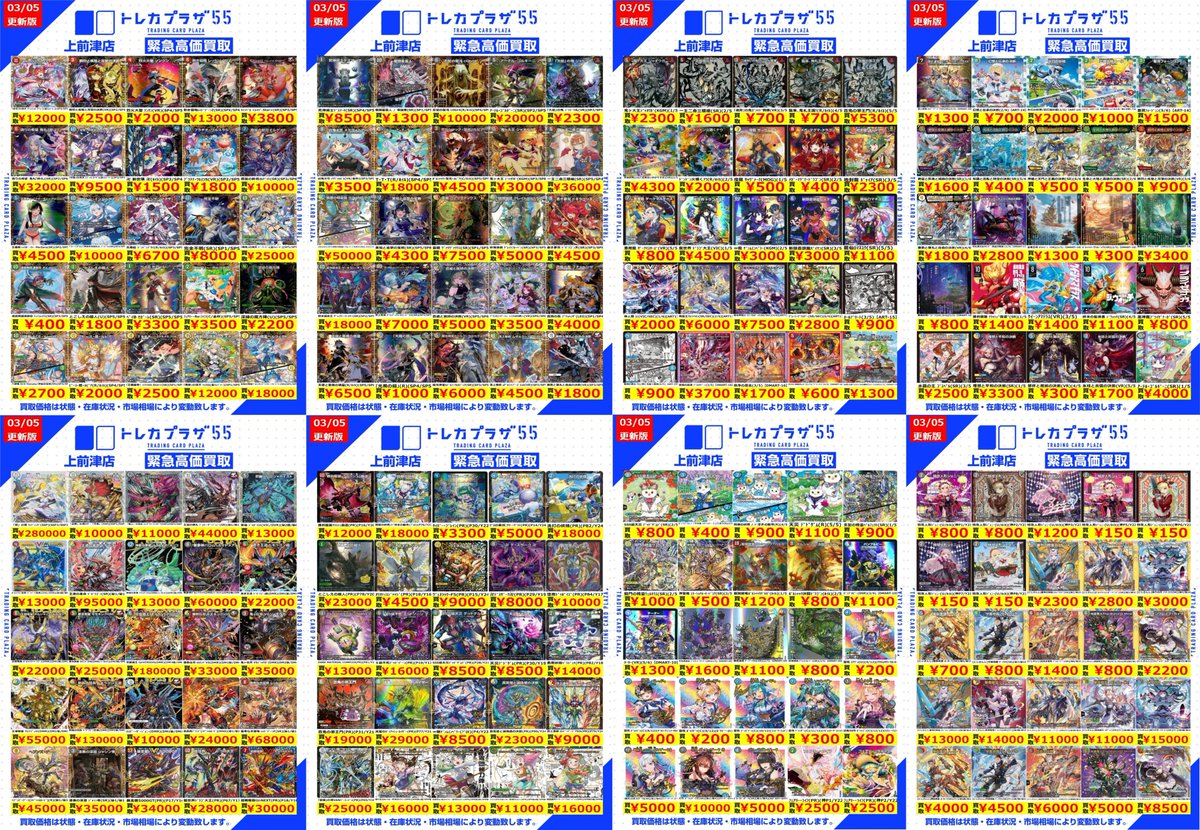 お待たせしました💦 デュエマ今週の買取表になります