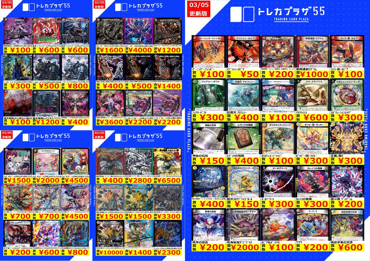 お待たせしました💦 デュエマ今週の買取表になります