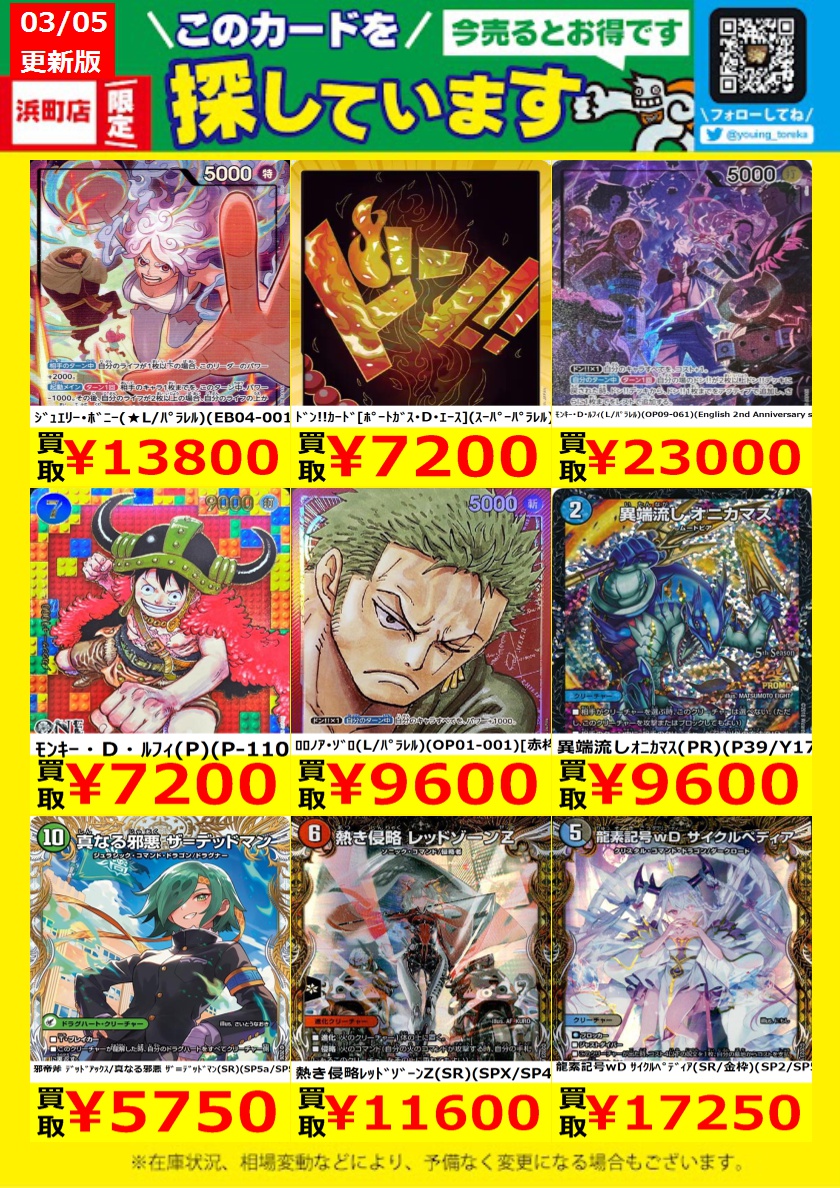 WANTED！】 トレカ高価買取情報！ このチャンスお見逃しなく