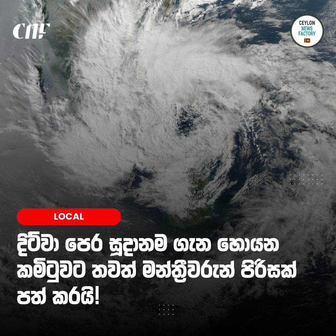 Ceylon News Factory 🇱🇰 tweet media