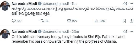 ArgusNews_in's tweet image. Prime Minister Narendra Modi pays tributes to late Biju Patnaik and remembers his passion towards furthering the progress of Odisha on the occasion of his birth anniversary.

#PMModiji #BijuPatnaik #BijuBabu #BirthAnniversary