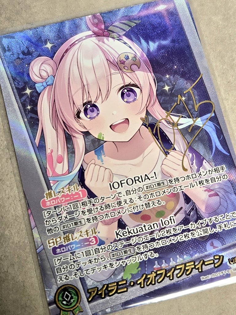 ホロカ 🎨アイラニ・イオフィフティーン イオフィのサイン入荷です