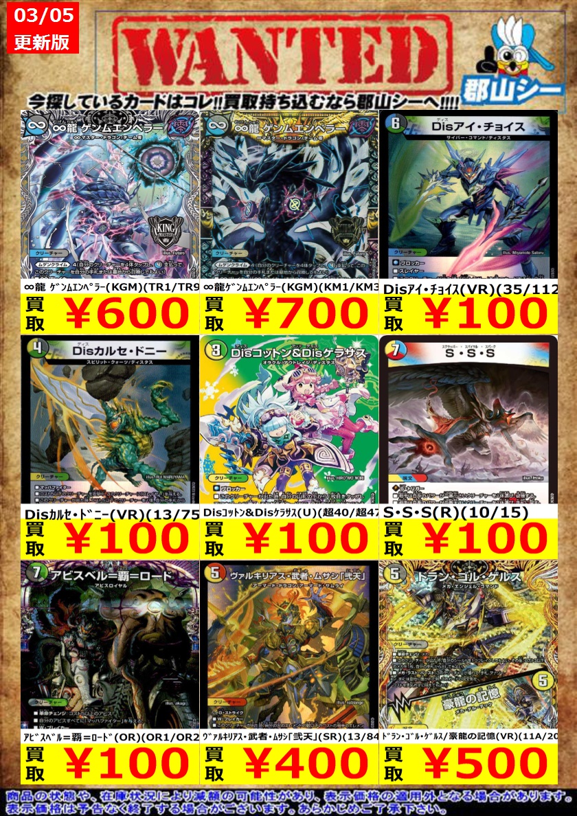 シーガル郡山店デュエマお買取り情報！！ ※商品の状態や在庫状況により