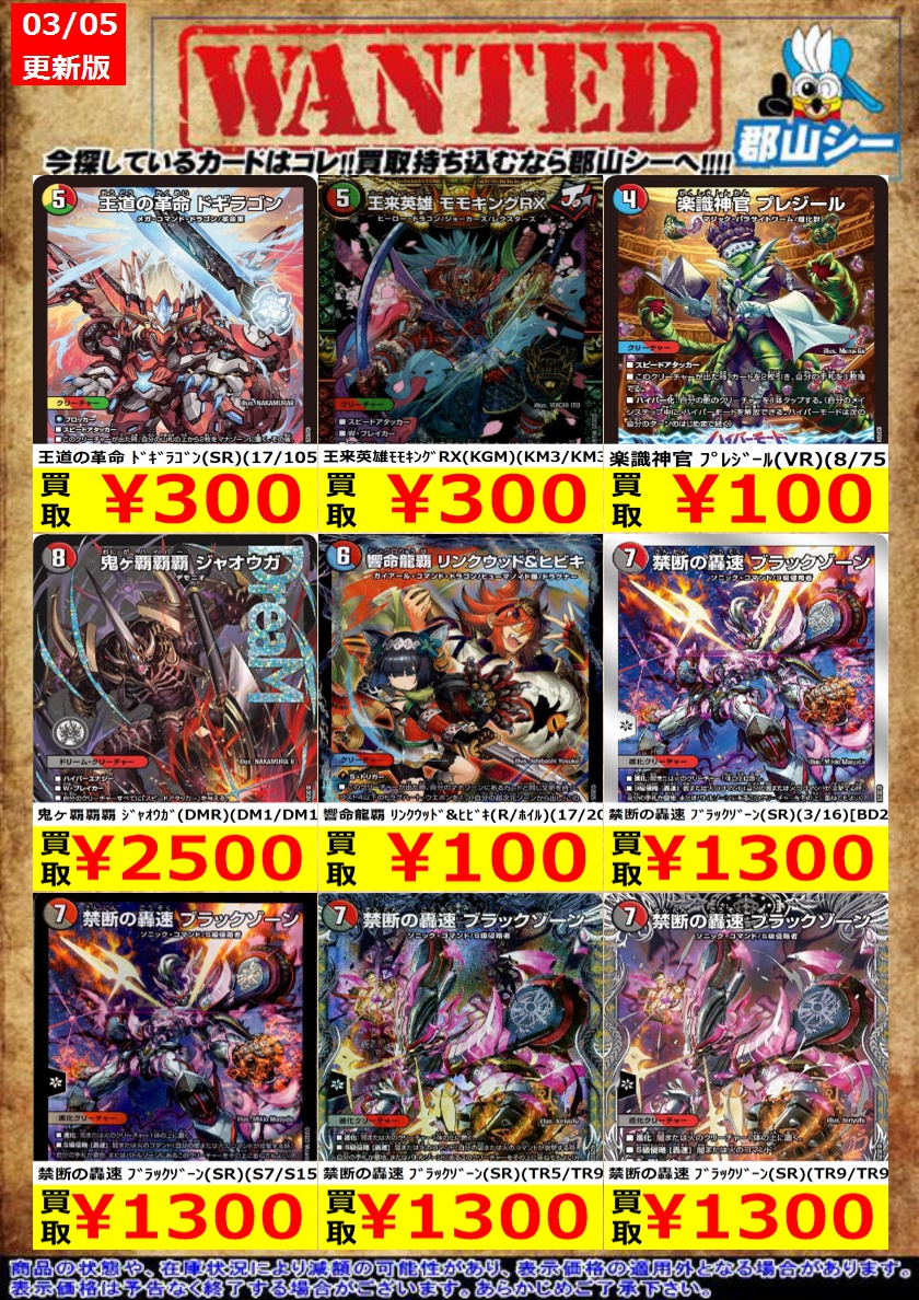シーガル郡山店デュエマお買取り情報！！ ※商品の状態や在庫状況により