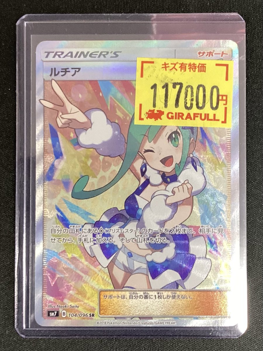 ⛩️#ポケカ⛩️ 🩷ルチア🩷キズあり特価