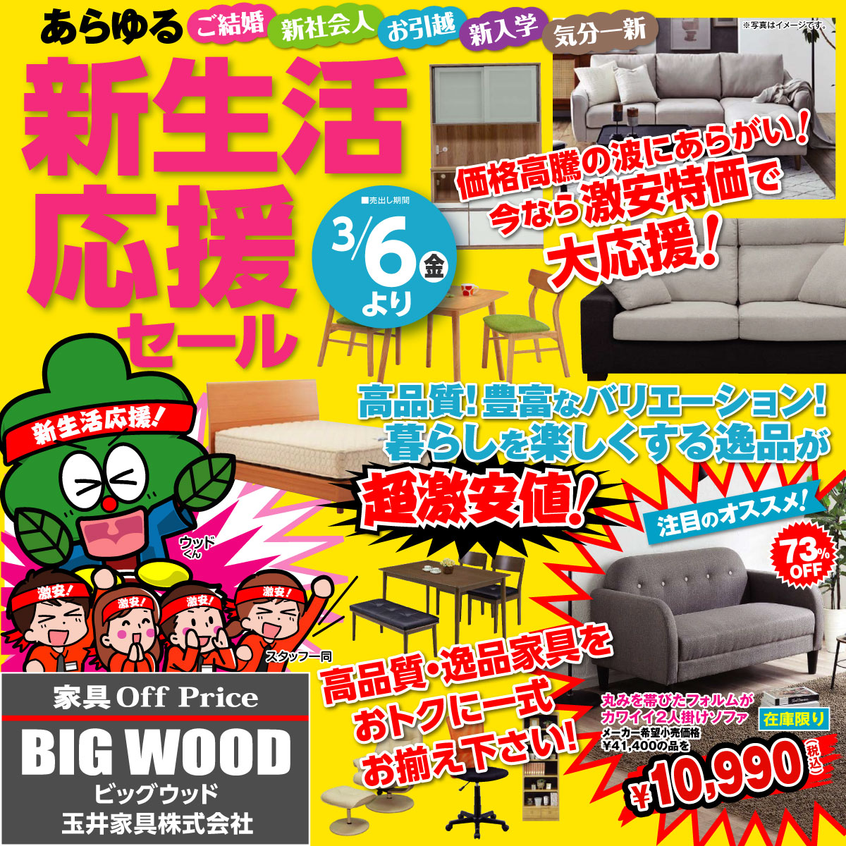 3月6日(金)よりアウトレット家具の新生活応援セール！ 価格高騰の波に