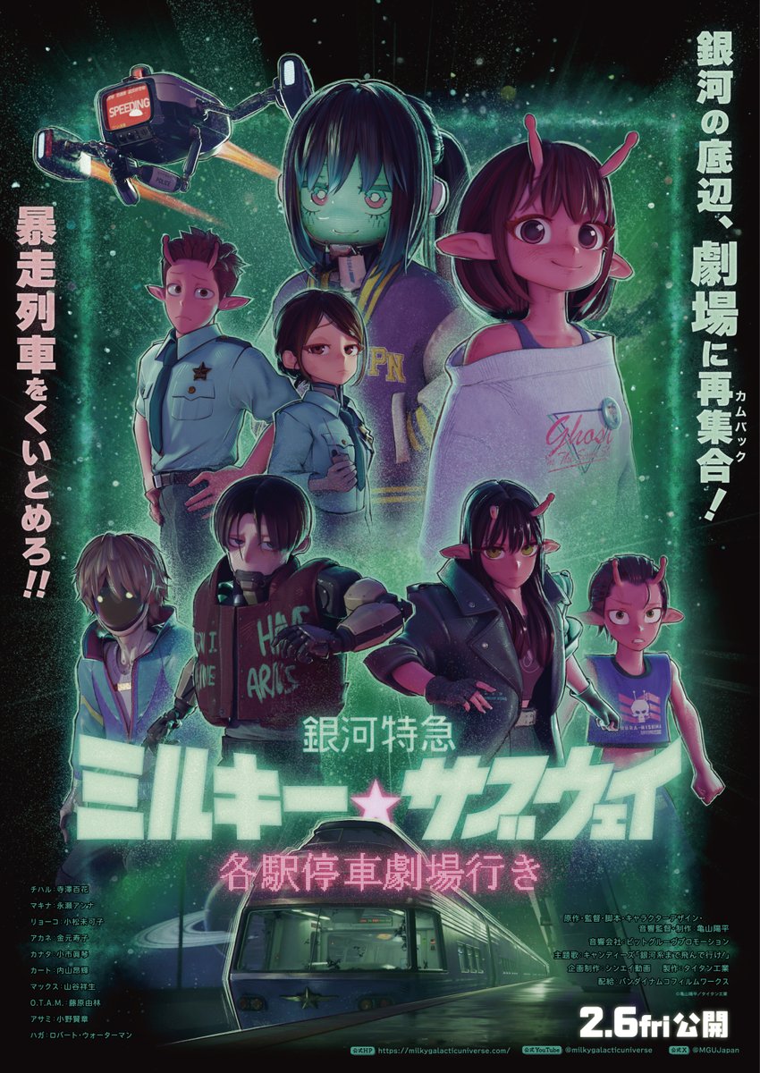 MilkySubway_026's tweet photo. 『銀河特急 ミルキー☆サブウェイ 各駅停車劇場行き』

明日3月6日(金)より上映館が拡大！

詳細はコチラ▼
https://t.co/6eHAHCa0mc https://t.co/k4cHSatcds
