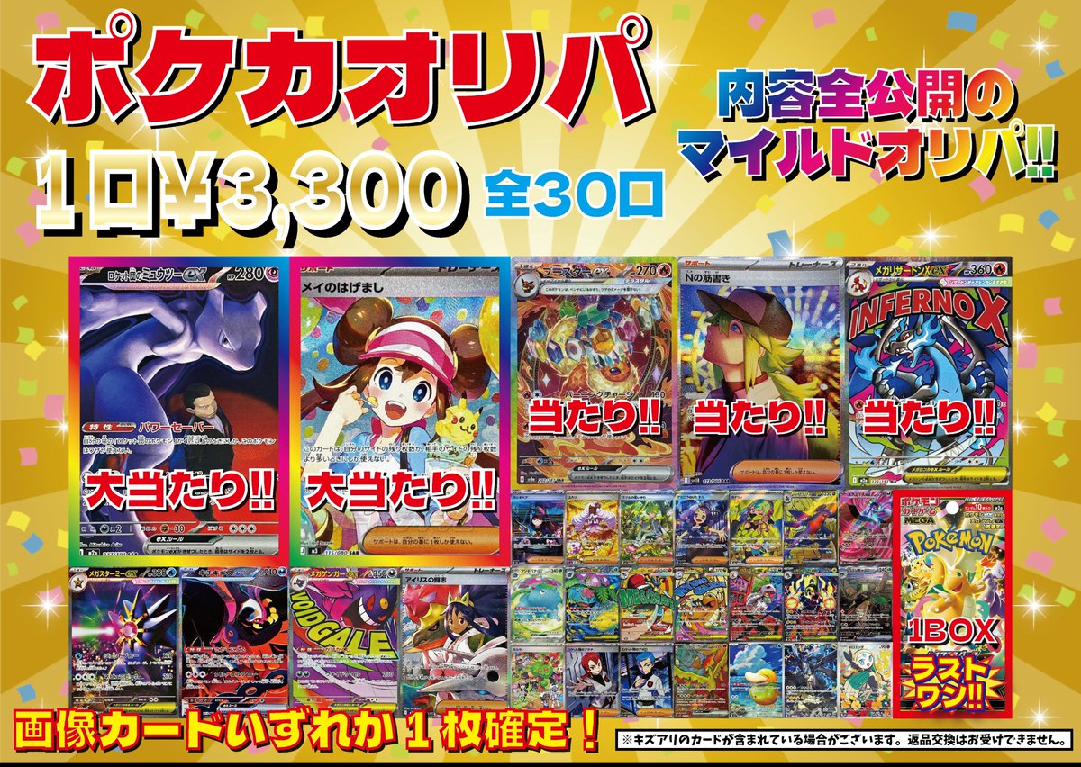💎オリパ情報💎 ポケカ3⃣3⃣0⃣0⃣円オリパ販売中です‼️ ☆注目