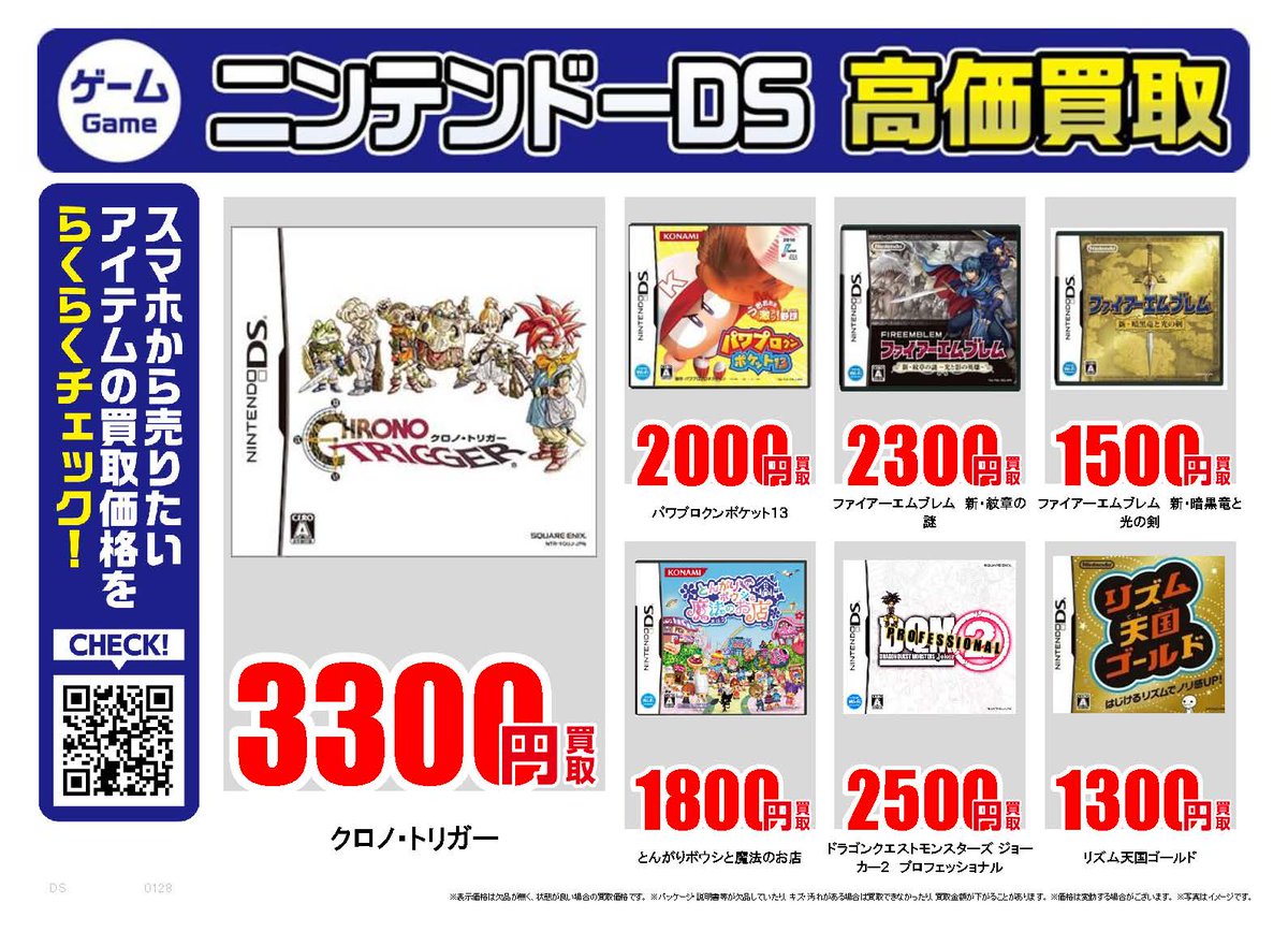 ニンテンドーDS・ファミコン｜高価買取情報 ただいま対象のゲーム
