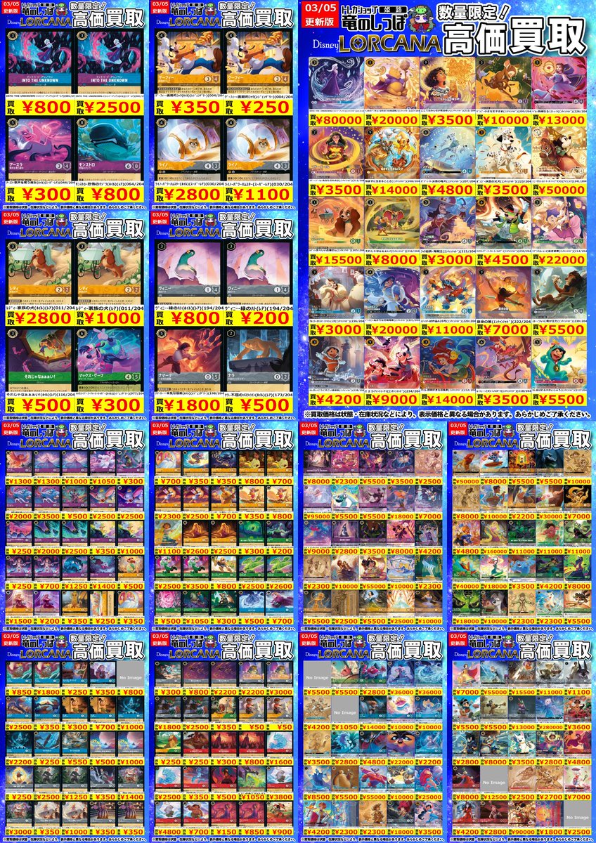 高価買取情報】＃ディズニーロルカナ ＃姫路しっぽのディズニーロルカ