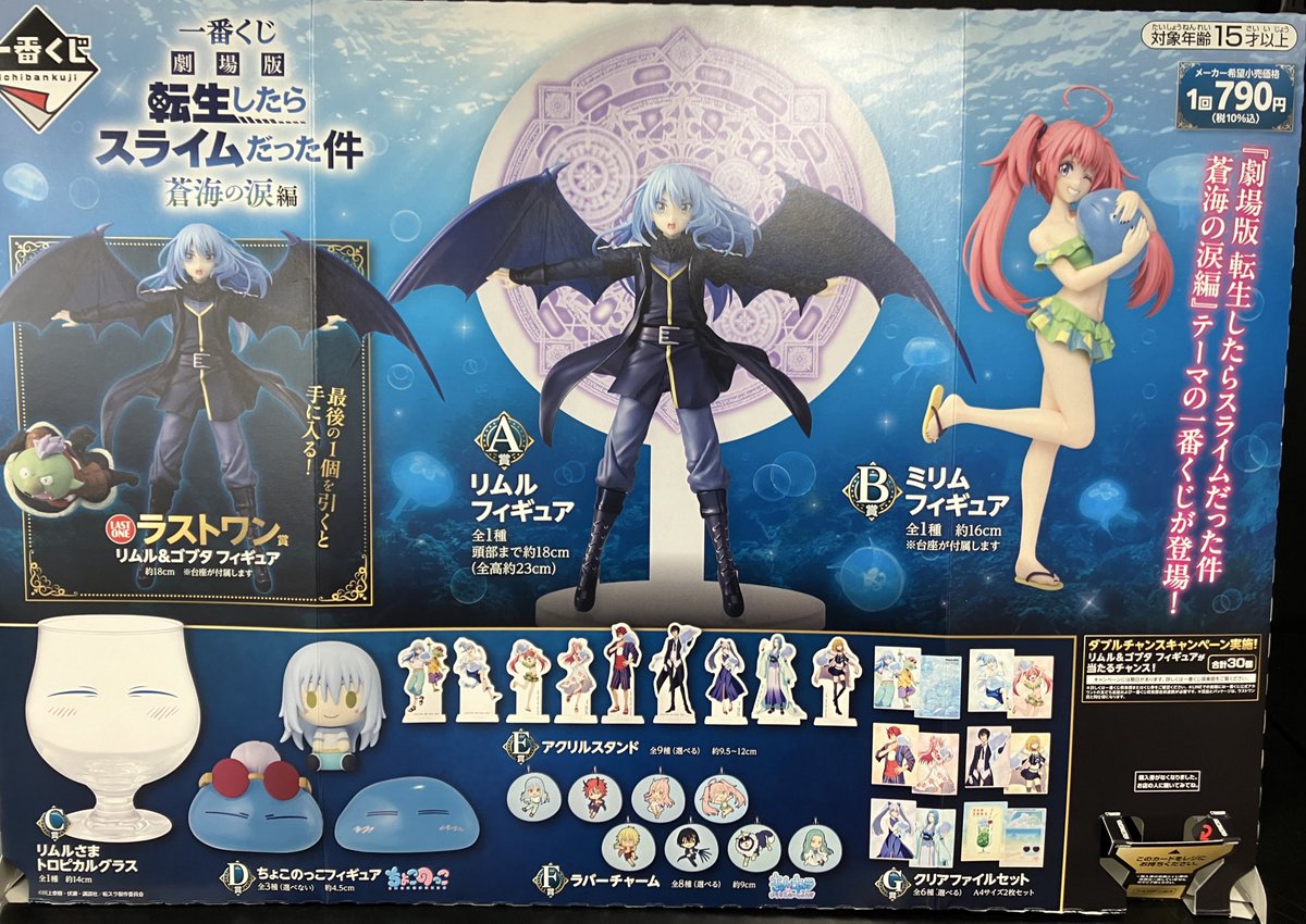 ✨一番くじ入荷情報✨ 3月7日(土)発売 『劇場版 転生したらスライム