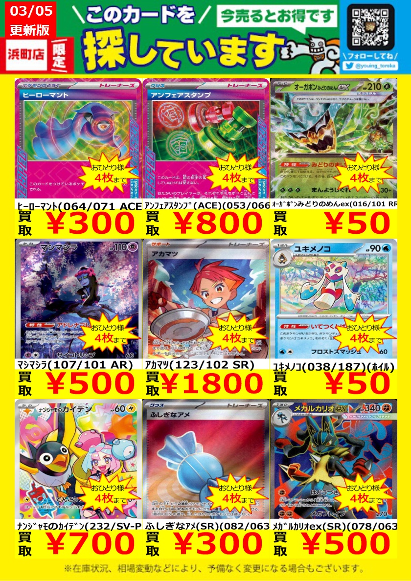 WANTED！】 トレカ高価買取情報！ このチャンスお見逃しなく