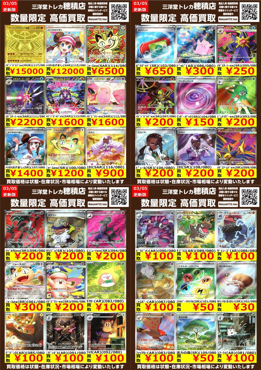 ポケカ ✨ムニキスゼロ高価買取更新しました✨ ドシドシお持ち込み