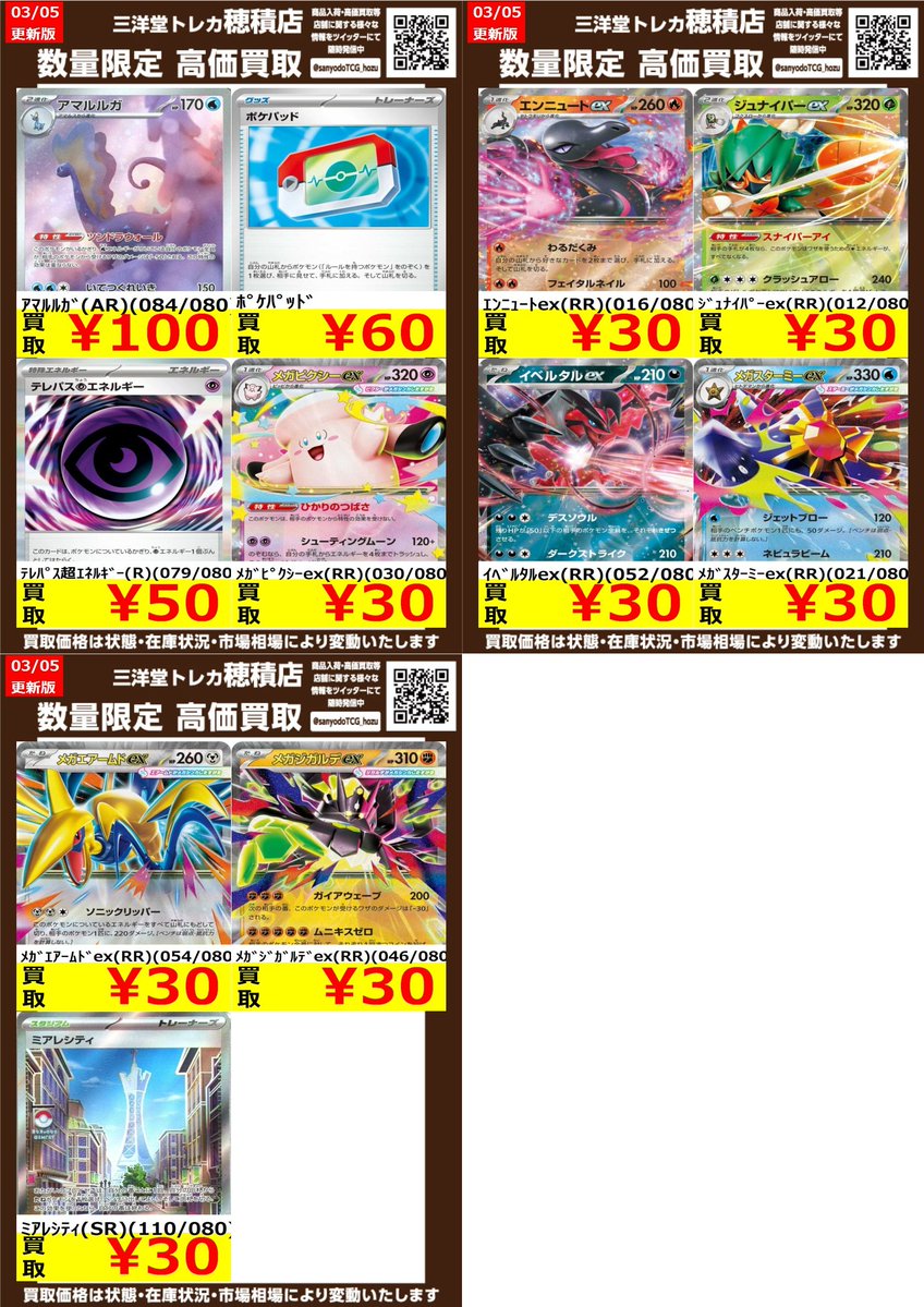 ポケカ ✨ムニキスゼロ高価買取更新しました✨ ドシドシお持ち込み