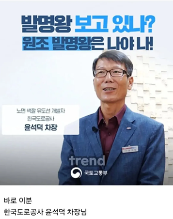 gyeon_baeg's tweet photo. 전 세계에서 대한민국에만 있다는
고속도로 차로 색깔 유도선

노면 색깔 유도선 개발자는
한국도로공사 윤석덕 차장님

- 2012년도 부터 주요 고속도로 분기점 진,출입로에서 사용
- 실제로 설치 후 교통사고 40% 가량 감소
- 윤석덕 차장님은 따님의 크레파스 색칠을 보고 떠올렸다고 함
- 당시 도로교통법에 의해 도로에 색깔을 칠하는 건 금지되었음
- 주변에서는 너무 앞서나간다고 형사 입건 되는 거 아니냐 하면서 만류했음

진짜 이거 실제로 운전 해보면 ..
너무 편리합니다 ㅋㅋㅋ

특히 우리나라처럼 분기점이 복잡한 나라에서는 필수에요..
IC 빠지면서 또 두갈래 세갈래로 나뉘는 도로 나왔을 때
저 색깔 유도선이 없다고 생각하면 ㄷㄷㅋㅋㅋ
