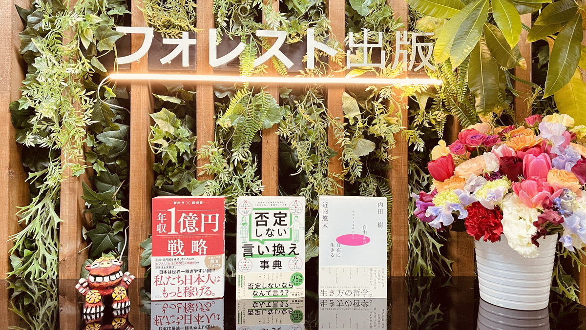 フォレスト出版🌲成長を支える1冊 tweet media