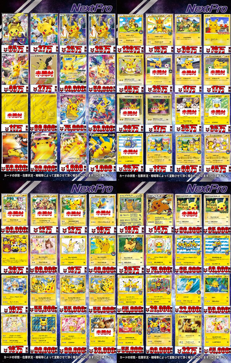 ⚡️ポケカプロモ買取情報⚡️】 色んなプロモピカチュウ募集チュウ