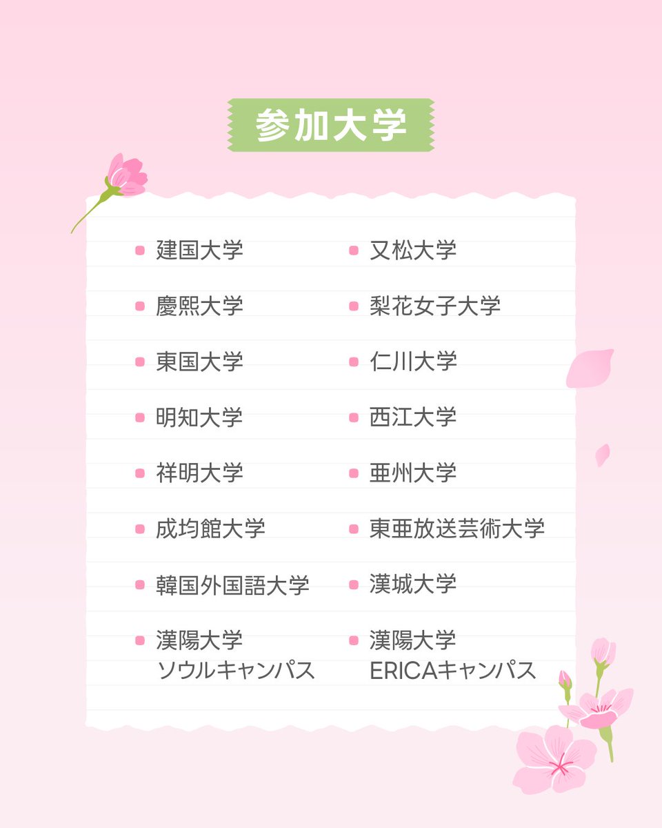 Square_Japanese's tweet photo. 国内最大級✨韓国有名大学16校とSQUARE韓国留学が集結！

🌷【韓国留学博覧会】開催します🌷　
4/25(土)　大阪
4/26(日)　東京

大学正規留学・語学堂留学にかかわらず、どなた様でもご参加いただけます！
ぜひ、学校の担当者から直接、学校の説明を受けてみませんか？？😊 https://t.co/Fw4Nqde5yR