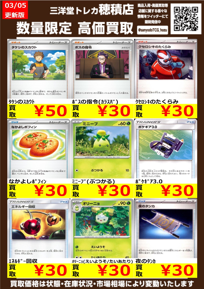 ポケカ ✨人気ノーマル高価買取更新しました✨ ドシドシお持ち込み