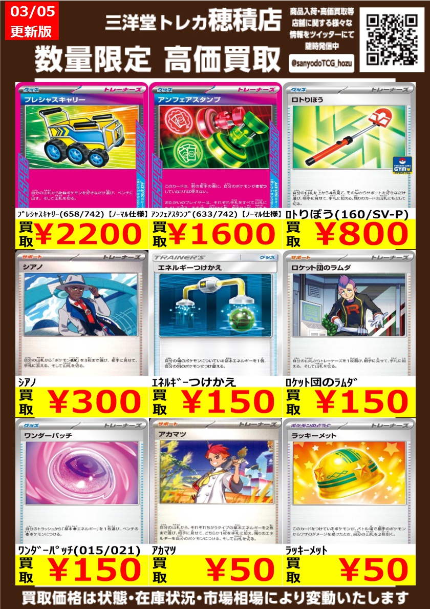 ポケカ ✨人気ノーマル高価買取更新しました✨ ドシドシお持ち込み
