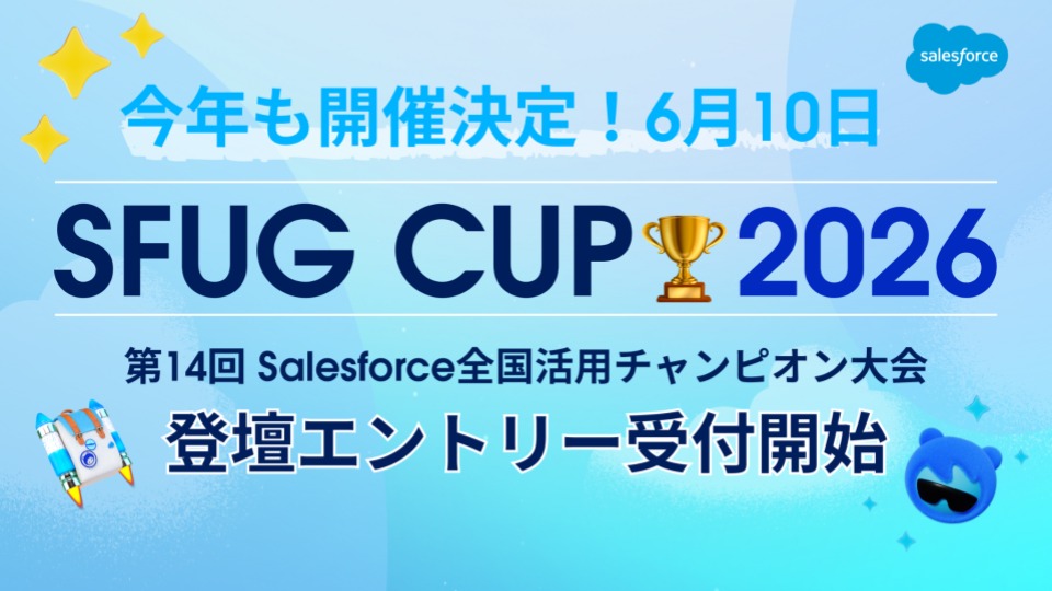 SalesforceCSGJP's tweet photo. 昨年2,500名が熱狂したあのステージに立つのはあなたかも⁉️

🤖今年のテーマは…
「うちのAgentforce、すごいでしょ？」
〜すぐ真似したくなる実践Tips集〜

✈️ 優勝：Dreamforceご招待
👕 全員：動画提出でオリジナルTシャツをプレゼント！

まずは1分でエントリー！💨
👇今すぐ特設サイトをチェック