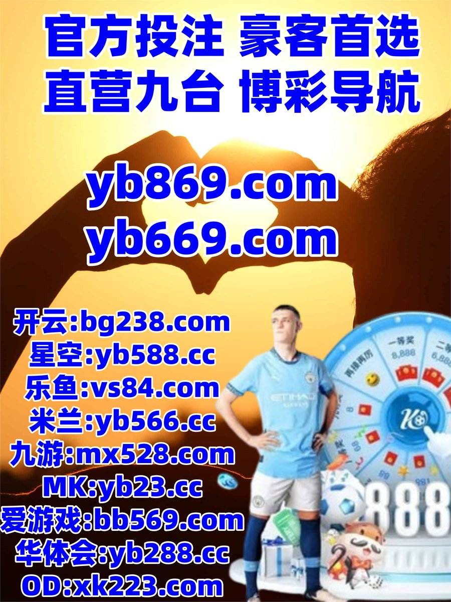 #宝博体育|#速8体育|#九游娱乐|#球信体育|#博乐体育|#极速快三|#一飞冲天 tweet media