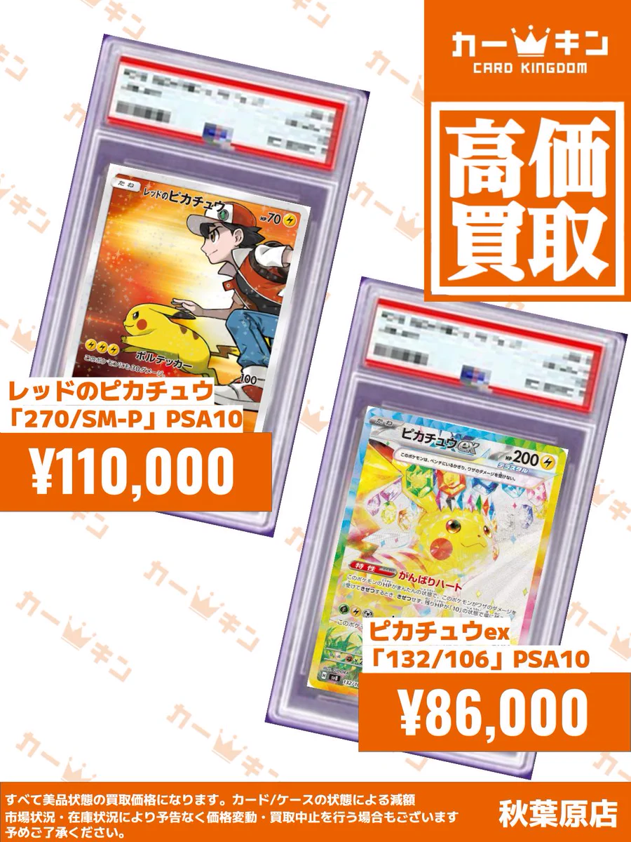 カードキングダム秋葉原店 / Card Kingdom Akihabara / カーキン on X