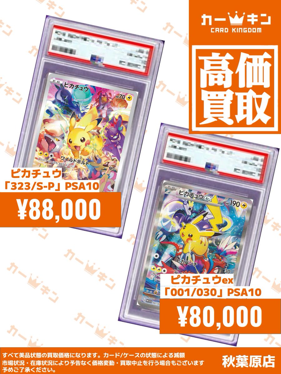 ✨#ポケカ PSA10買取情報✨】 『レッドのピカチュウ 270/SM-P