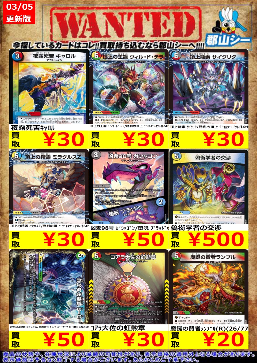 シーガル郡山店デュエマノーマルお買取り情報！！ ※商品の状態や在庫