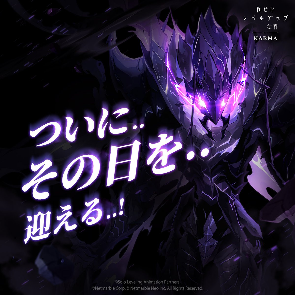 公式】俺だけレベルアップな件：KARMA (@Sololv_KARMA_JP) / Posts / X