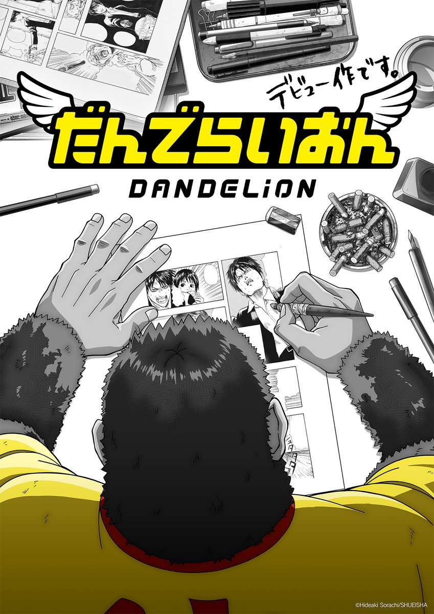 だんでらいおん ティザービジュアルのフルサイズを大公開🎉 ＼ 原作 #空知英秋 先生の