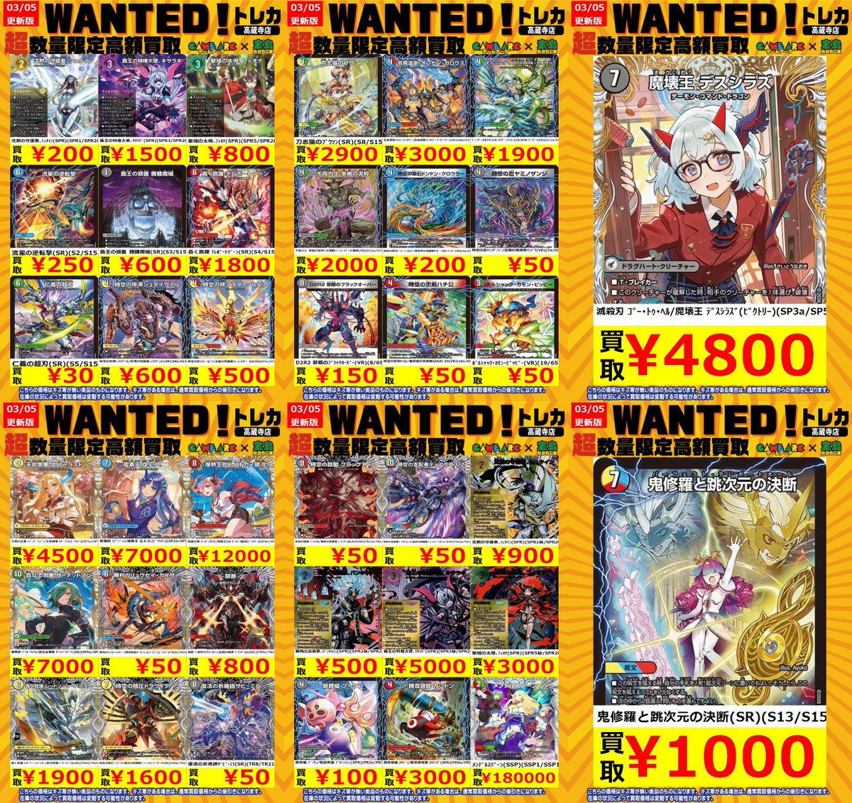デュエルマスターズ 🔥🔥🔥数量限定買取🔥🔥🔥 🔥🔥🔥WANTED