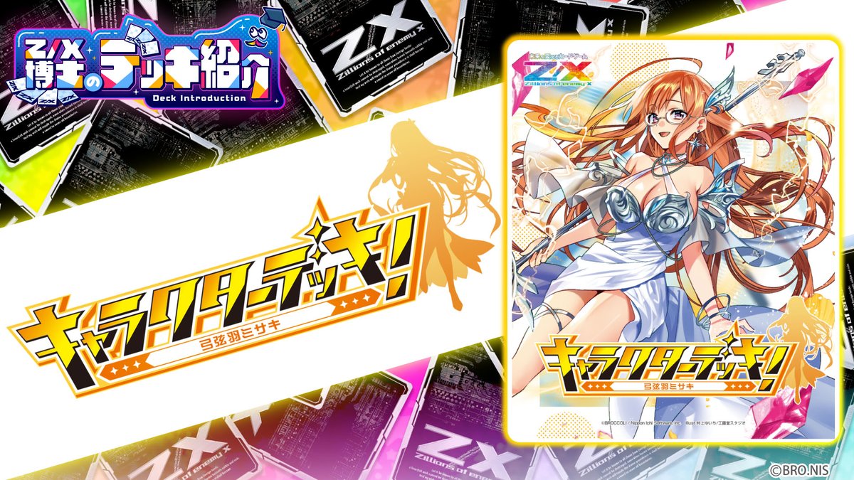 ☆GUY☆2作品セット☆おおむね美品♫☆レーザーディスク☆ガイ☆ MOVIE】 ⭐ Z/X博士のデッキ紹介シリーズ⭐ キャラクターデッキ「弓弦