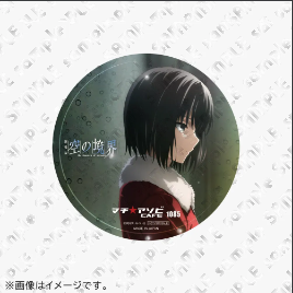 マチ☆アソビCAFE TOKYO】 品切れとなっておりました、「劇場版「空の