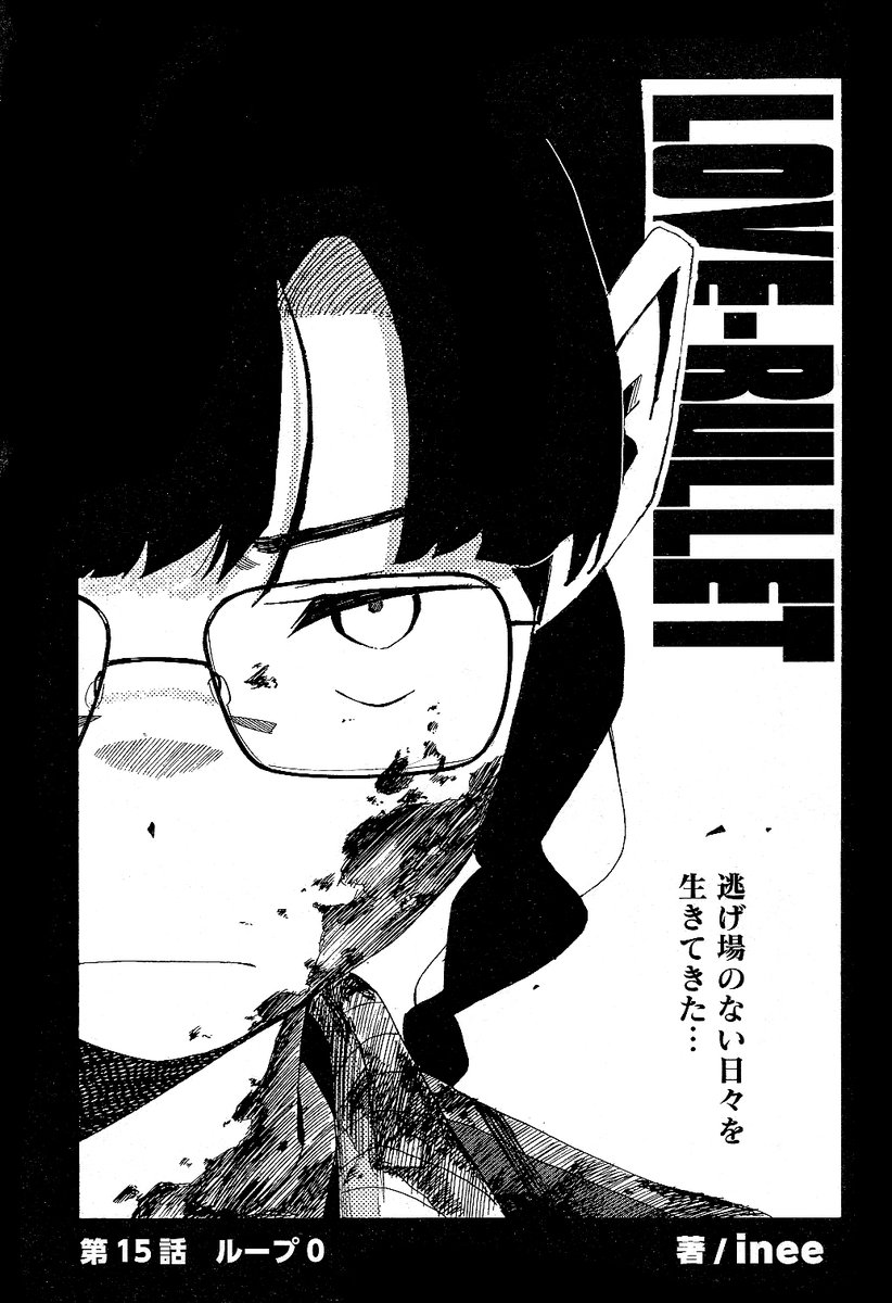 inee💘ラブ・バレット2巻発売中💥 tweet media