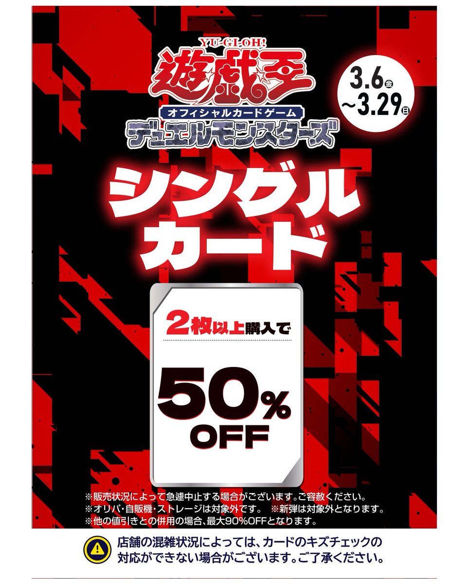 明日(3/6)から開催♪ 3/6～3/29 遊戯王シングルカードマルチバイセール