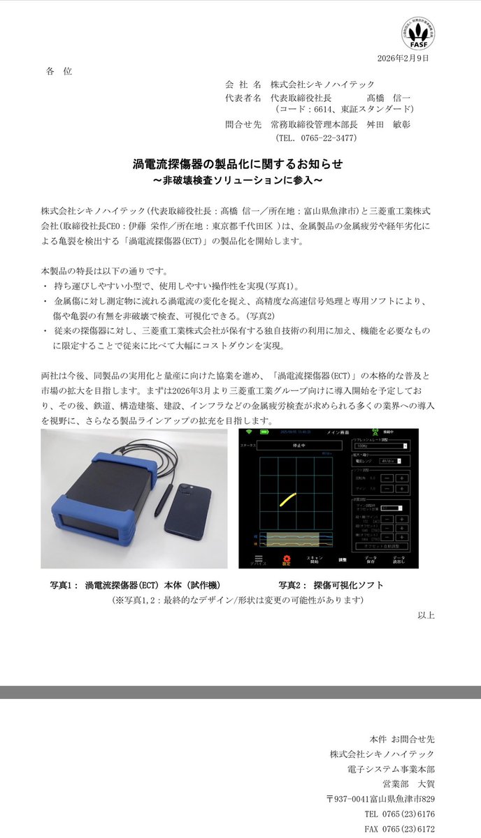 fox_kabu's tweet photo. 6614 シキノハイテック
867円買い

時価総額34億で三菱重工とガッツリ

完全に調整完了したらここは高値抜け目指すと思うで

三菱重工業株式
会社(取締役社長CEO：伊藤 栄作／所在地：東京都千代田区 )は、金属製品の金属疲労や経年劣化による亀裂を検出する「渦電流探傷器(ECT)」の製品化を開始します

その後、鉄道、構造建築、建設、インフラなどの金属疲労検査が求められる多くの業界への導入を視野に、さらなる製品ラインアップの拡充を目指します

もう地合い悪で握力ないやつはもう持ってないやろし、売り圧無くなったやろw
あとは上がるだけやなw