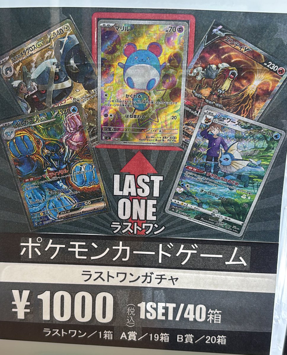 🔔自販機販売🔔 #ポケモンカード 1000円 40口 ラストワンガチャ 販売