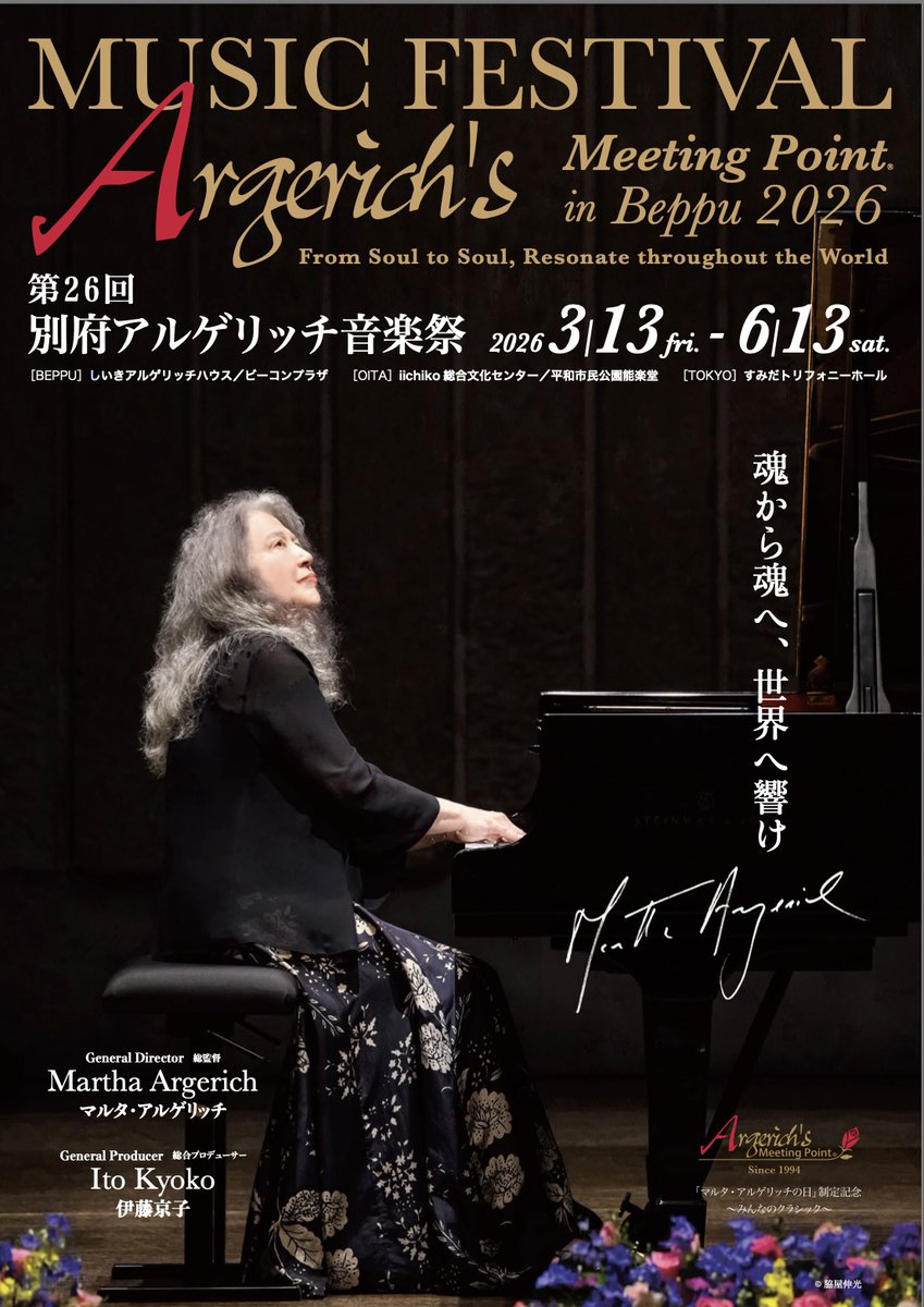 2008_ChatNoir's tweet photo. 🎹アルゲリッチ、チケ取りっち👍
今年は、すみトリで室内楽〜🎶 https://t.co/QQDYUD7JSx
