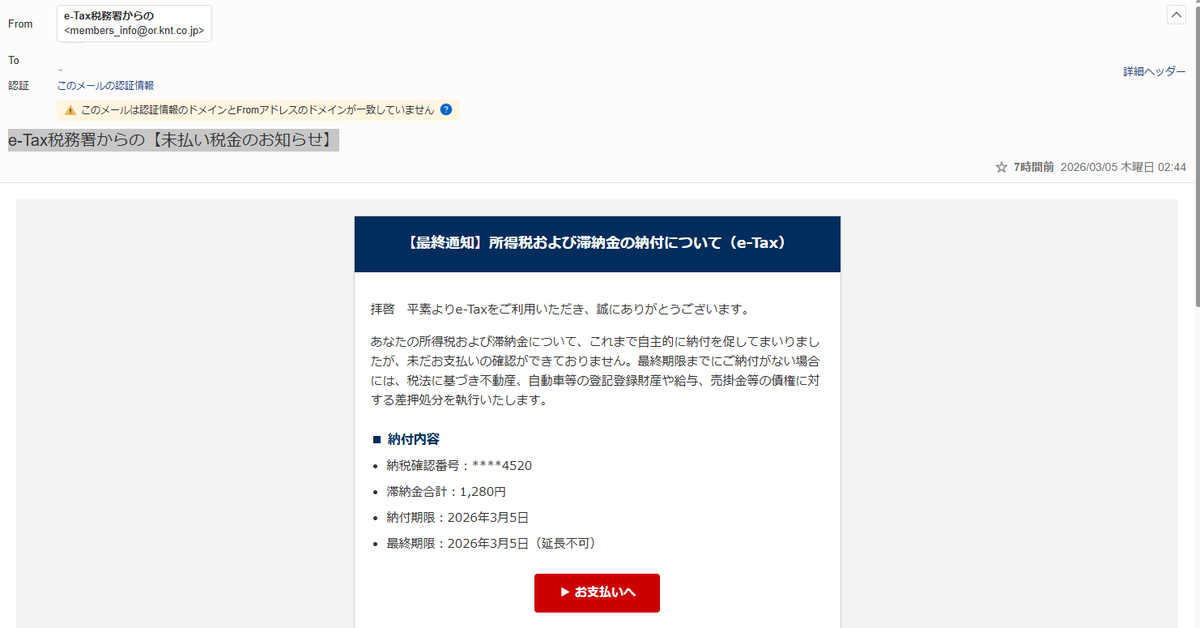 char_taro's tweet photo. e-Tax税務署からの【未払い税金のお知らせ】

という #フィッシングメール が届く
悪質な税金逃れな人、身に覚えのある人が
引っ掛かってしまいそうな内容ですが
#詐欺 には気を付けつつ #税金 はしっかり納めましょう🤣

#納税
#確定申告 https://t.co/T5dKQyLxpS