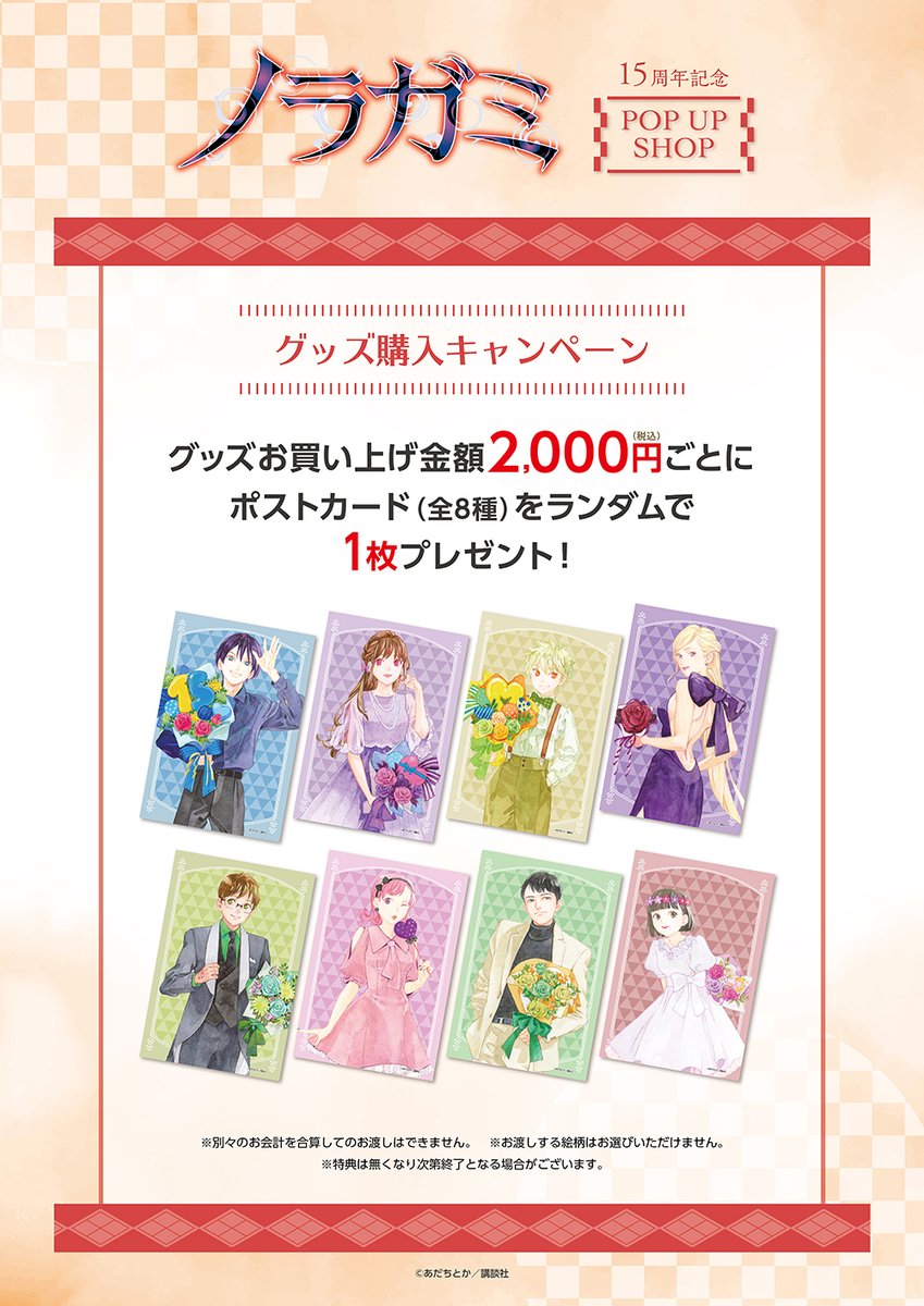 【⛩️『ノラガミ』15周年記念POP UP SHOP⛩️】事後通販
グッズ好評発売中！皆様のご購入をお待ちしております！

▽プリンセスカフェオンライン
pricafe.shop/view/category/…

#ノラガミ　＃プリンセスカフェ