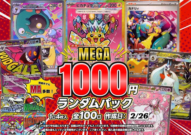 ポケカ 】 1️⃣0️⃣0️⃣0️⃣円ランダムパック 1️⃣0️⃣0️⃣口