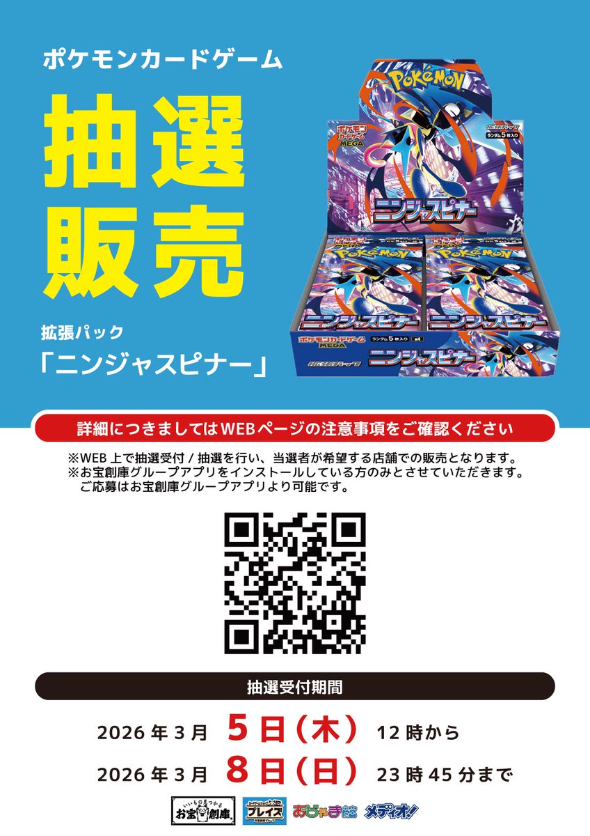 抽選販売のお知らせ】 3月13日発売予定 「ニンジャスピナー」 当日の