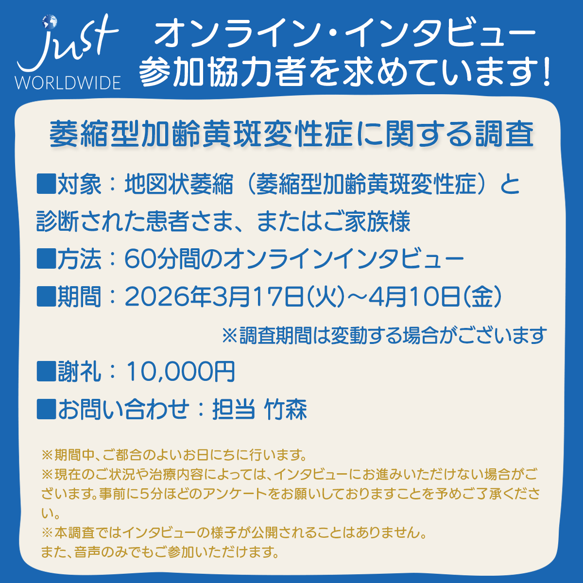 JustWorldwide_J's tweet photo. 【萎縮型加齢黄斑変性症に関する調査】ご協力者を募集しています！
あなたのご経験ご意見は今後の医療のために役立てられます。お問い合わせは下記担当まで。 https://t.co/xK4V7Um9Fh
担当：竹森　Ayako@just-worldwide.com
#萎縮型加齢黄斑変性症 #オンラインインタビュー #調査 #治療 #謝礼 #ZOOM https://t.co/KVHZ2MkGUv