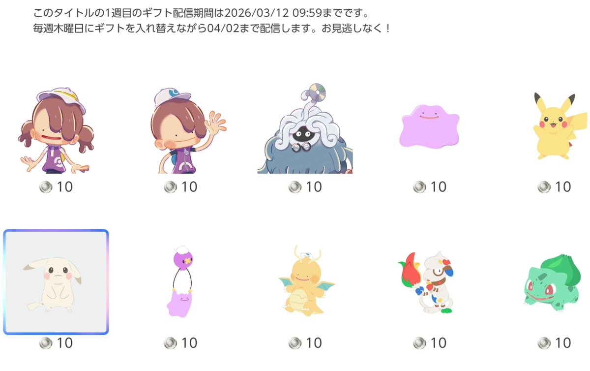 Sifu_pokePress's tweet photo. 【ぽこあポケモン】Switch onlineのミッション&amp;ギフトでうすチュウなどが登場

✅うすチュウ、メタモン、ピカチュウ、モジャンボ博士
🎁入手方法：Nintendo Switch Online＞ミッション&amp;ギフトより交換
期限：3月12日(木)9:59

#ぽこあポケモン #ぽこポケ https://t.co/KERGMCiGi5