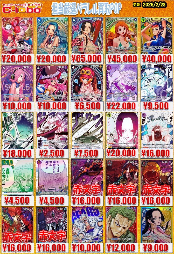 ワンピースカード 買取情報】 ✨SP✨各種の買取POPを作成しました