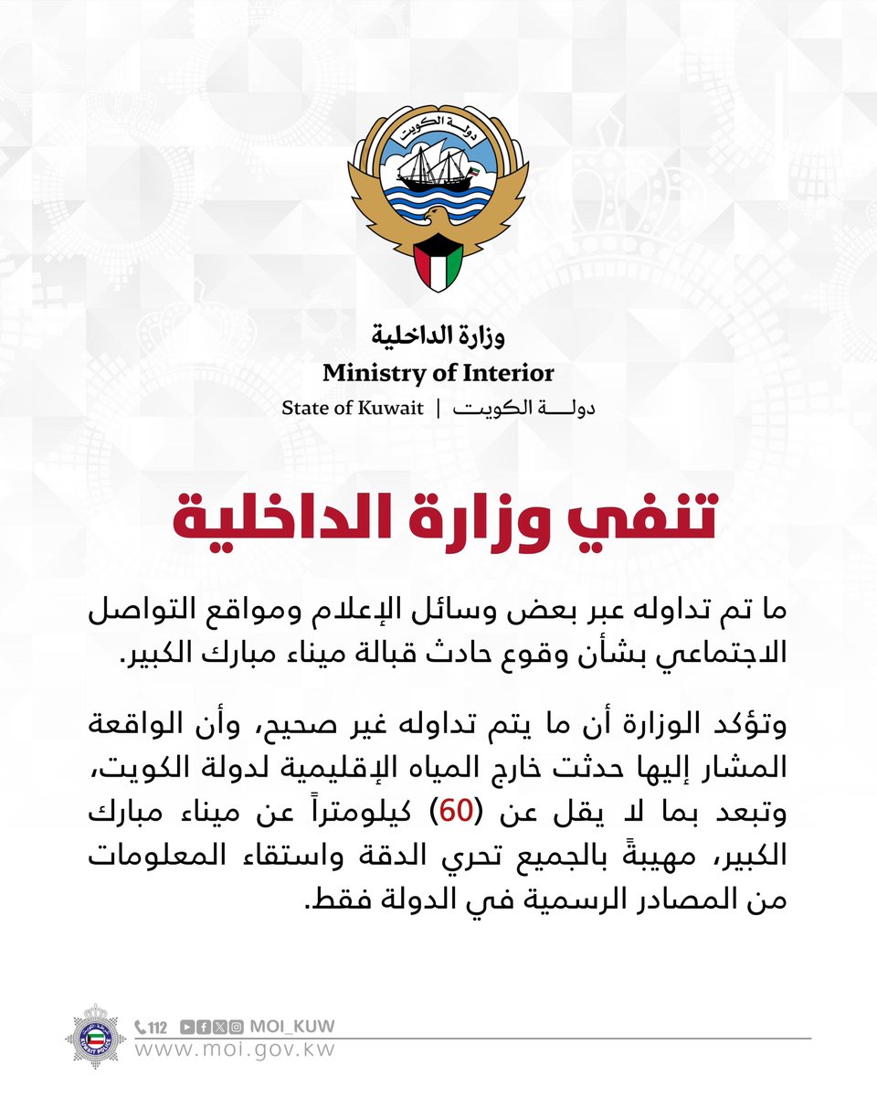 وزارة الداخلية tweet media