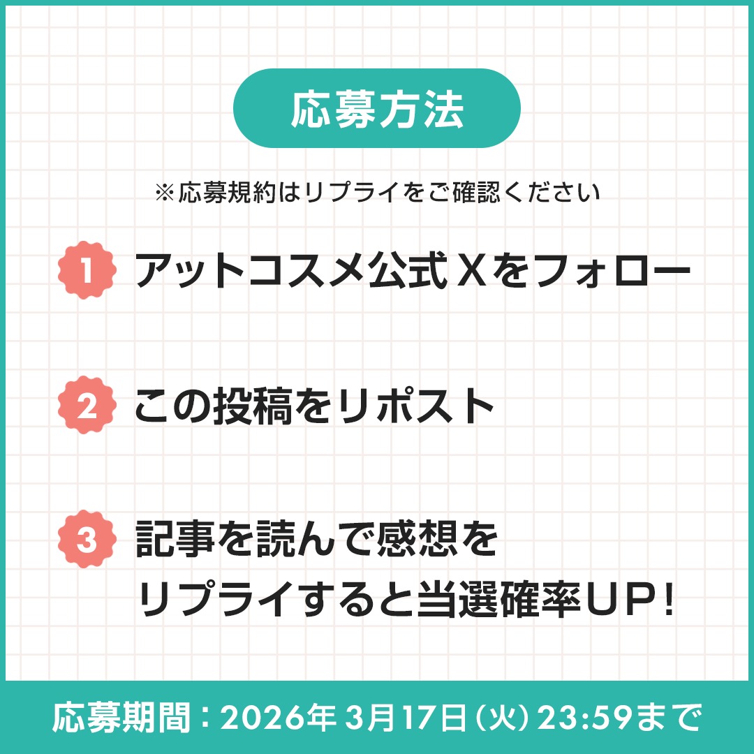 atcosmenet's tweet photo. フォロー＆リポストで3名様に当たる！

／
@ cosme社員が毎日持ち歩く
新生活応援セットをプレゼント🎁
＼

✅@atcosmenet をフォロー
✅この投稿をリポスト
✅記事を読んで感想をリプライすると
　当選確率UP！

📅応募締切 3/17（火）23:59